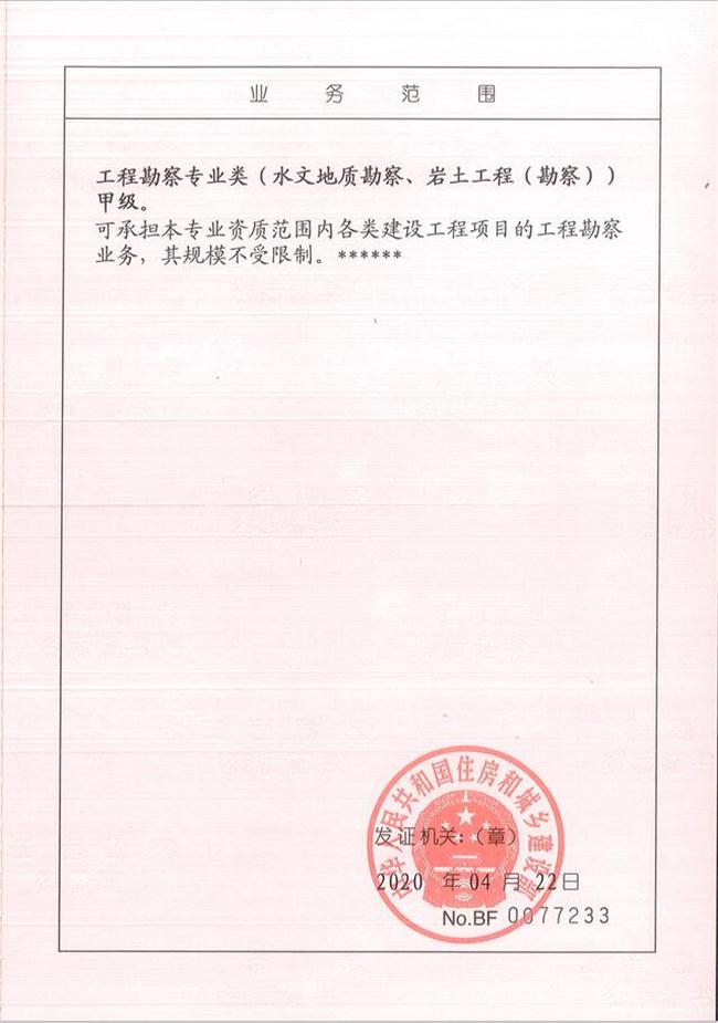 山東省魯岳資源勘查開發(fā)有限公司：擁有水文地質(zhì)勘察甲級(jí)、巖土工程（勘察）甲級(jí)、巖土工程（設(shè)計(jì)）乙級(jí)、勞務(wù)類（工程鉆探、鑿井）資質(zhì)證書，可以承擔(dān)工程勘察業(yè)務(wù)和工程鉆探、鑿井等工程勘察勞務(wù)業(yè)務(wù)。電話：138(圖2)