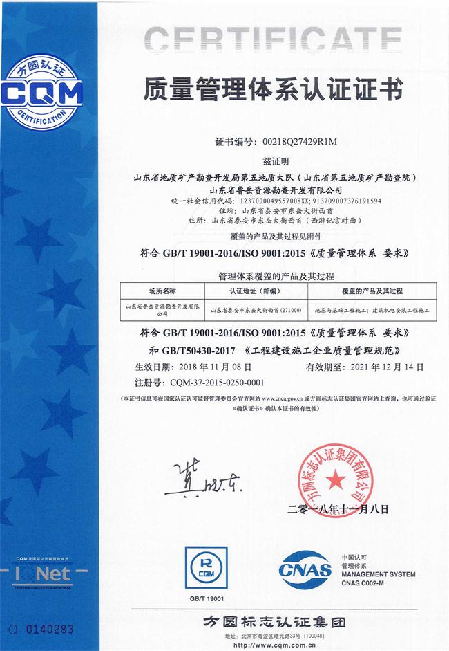 山東省魯岳資源勘查開發(fā)有限公司：擁有水文地質(zhì)勘察甲級(jí)、巖土工程（勘察）甲級(jí)、巖土工程（設(shè)計(jì)）乙級(jí)、勞務(wù)類（工程鉆探、鑿井）資質(zhì)證書，可以承擔(dān)工程勘察業(yè)務(wù)和工程鉆探、鑿井等工程勘察勞務(wù)業(yè)務(wù)。電話：138(圖9)