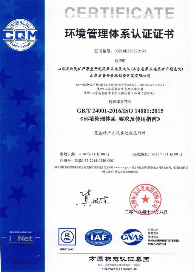 山東省魯岳資源勘查開發(fā)有限公司：擁有水文地質(zhì)勘察甲級(jí)、巖土工程（勘察）甲級(jí)、巖土工程（設(shè)計(jì)）乙級(jí)、勞務(wù)類（工程鉆探、鑿井）資質(zhì)證書，可以承擔(dān)工程勘察業(yè)務(wù)和工程鉆探、鑿井等工程勘察勞務(wù)業(yè)務(wù)。電話：138(圖7)