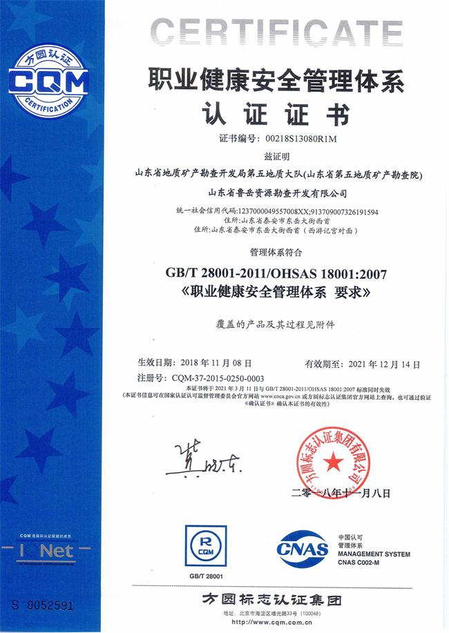 山東省魯岳資源勘查開發(fā)有限公司：擁有水文地質(zhì)勘察甲級(jí)、巖土工程（勘察）甲級(jí)、巖土工程（設(shè)計(jì)）乙級(jí)、勞務(wù)類（工程鉆探、鑿井）資質(zhì)證書，可以承擔(dān)工程勘察業(yè)務(wù)和工程鉆探、鑿井等工程勘察勞務(wù)業(yè)務(wù)。電話：138(圖8)