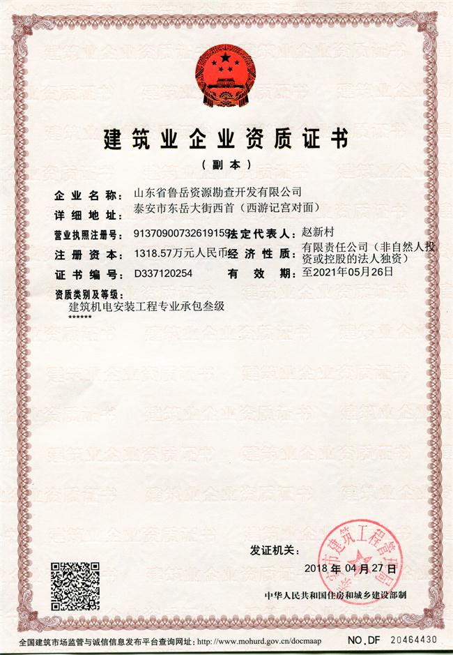 地基基礎(chǔ)工程專(zhuān)業(yè)承包貳級(jí)/山東省魯岳資源勘查開(kāi)發(fā)有限公司！(圖1)