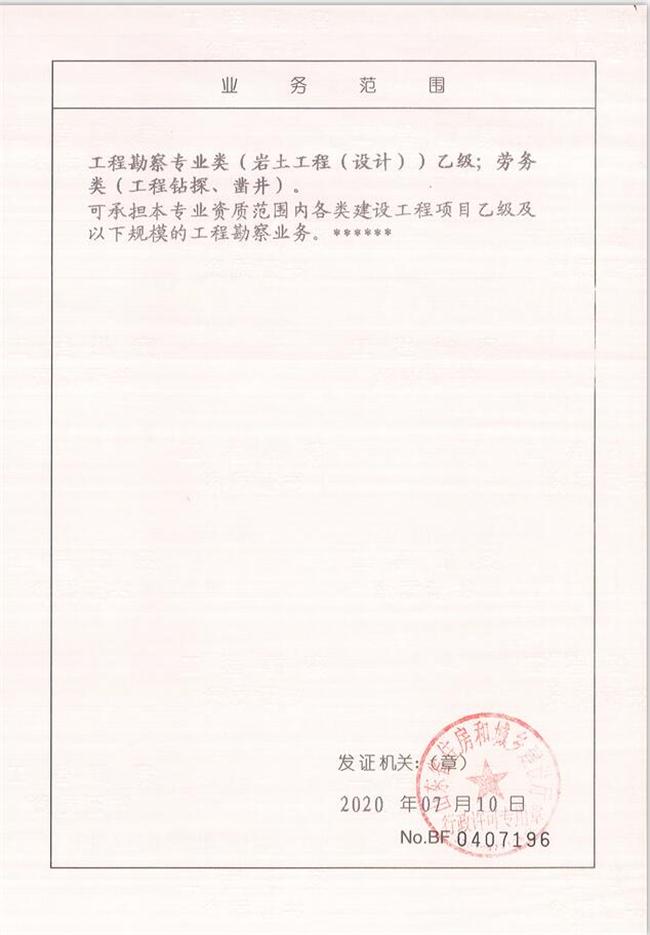 工程地質(zhì)綜合甲級(jí)/山東省魯岳資源勘查開發(fā)有限公司！(圖3)