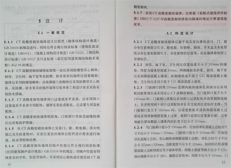 內隔墻綠色建材，納入裝配率可計入2分！(圖3)