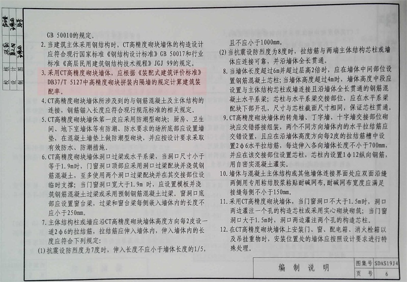 內隔墻綠色建材，納入裝配率可計入2分！(圖5)