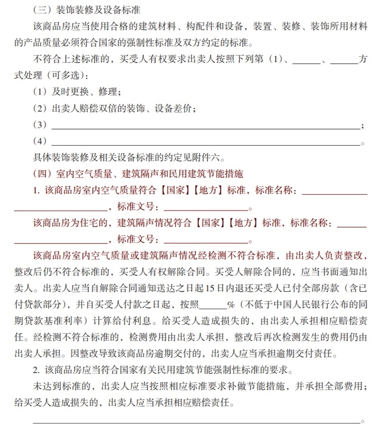 關注商品房買賣“室內空氣質量”條款，有益身體健康！(圖3)