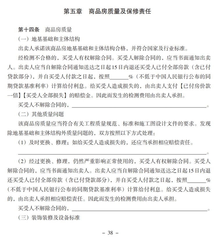 關注商品房買賣“室內空氣質量”條款，有益身體健康！(圖5)