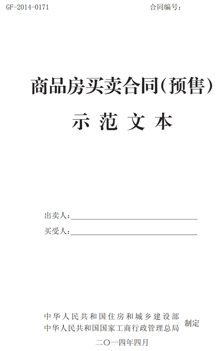 關注商品房買賣“室內空氣質量”條款，有益身體健康！(圖1)