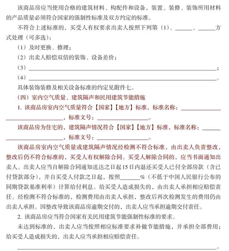 關注商品房買賣“室內空氣質量”條款，有益身體健康！(圖6)