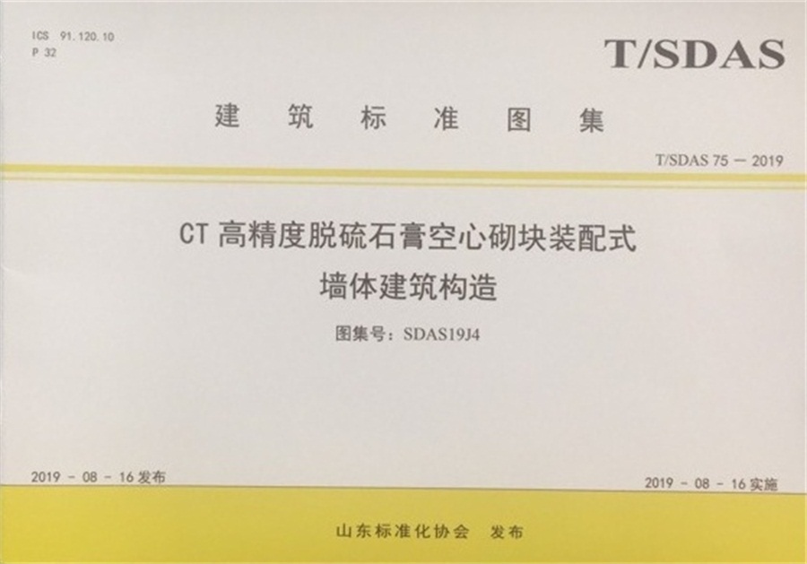 網(wǎng)絡(luò)媒體關(guān)注：免抹灰、計2分裝配率內(nèi)隔墻砌塊！(圖5)