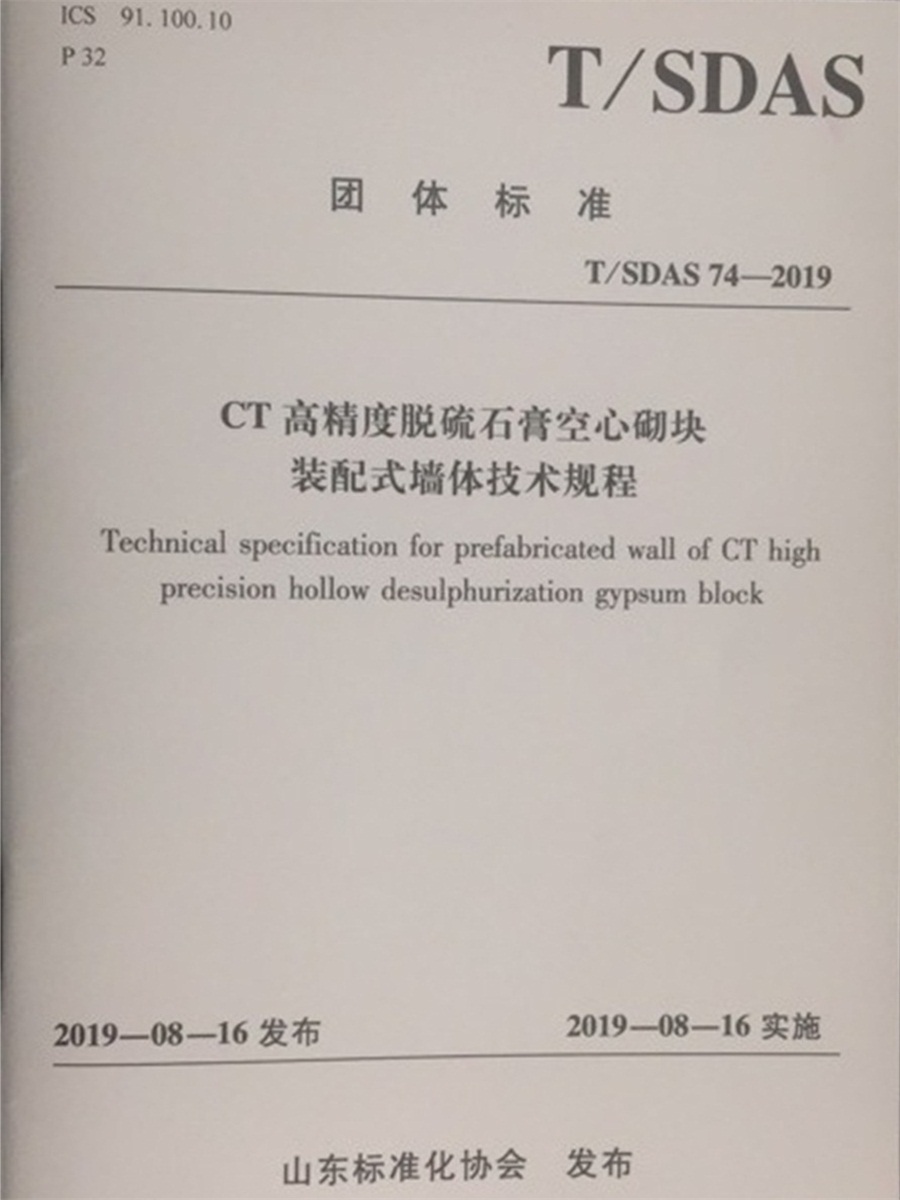 網(wǎng)絡(luò)媒體關(guān)注：免抹灰、計2分裝配率內(nèi)隔墻砌塊！(圖4)