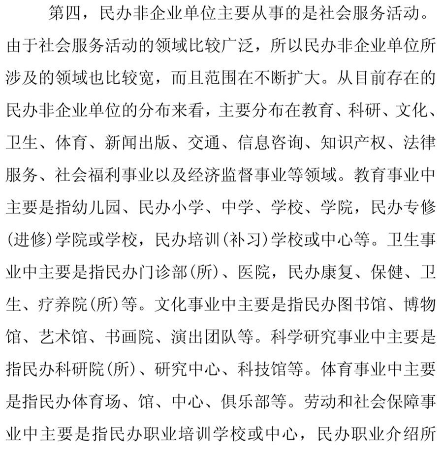 《民辦非企業(yè)單位》小知識！(圖8)