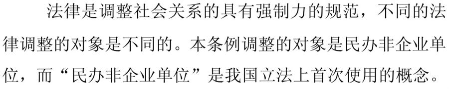 《民辦非企業(yè)單位》小知識！(圖2)