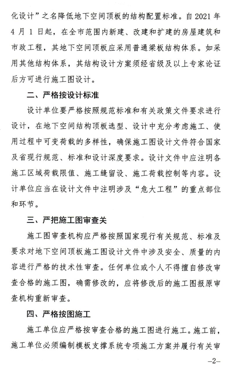 泰安：加強地下空間頂板工程質(zhì)量安全管理！(圖2)