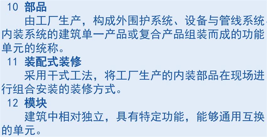 裝配式建筑“術(shù)語”知多少？(圖5)