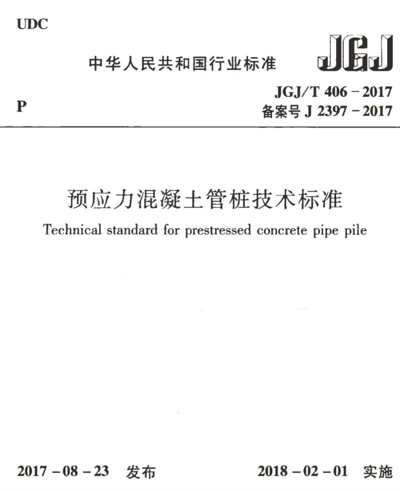 混凝土管樁難“延”之痛，一“引”了之！(圖9)