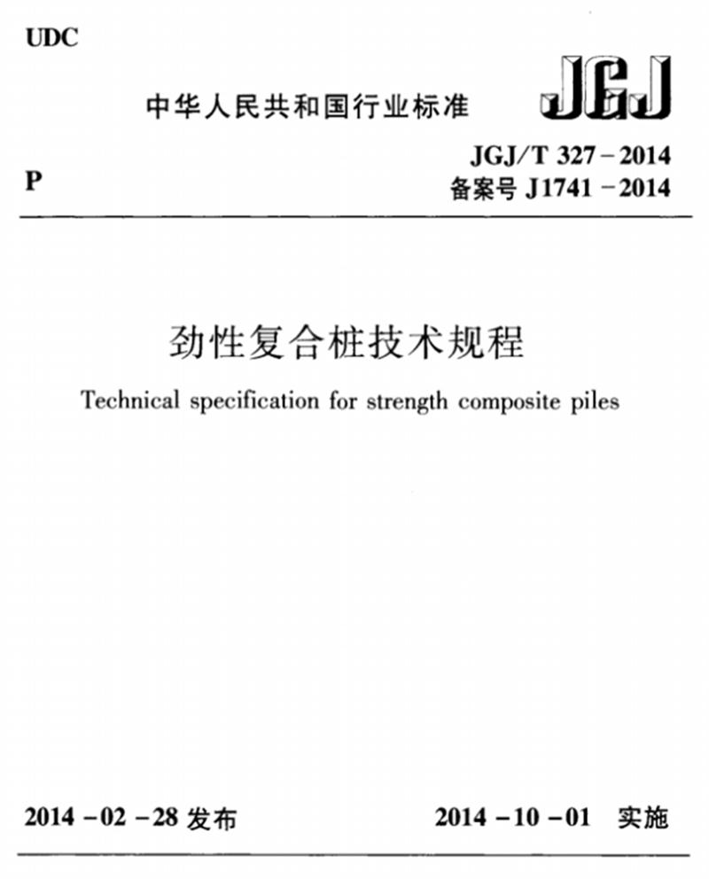 混凝土管樁難“延”之痛，一“引”了之！(圖8)