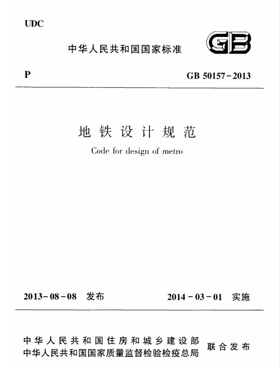 實(shí)用的結(jié)論：地鐵防水首選結(jié)構(gòu)自防水！(圖2)