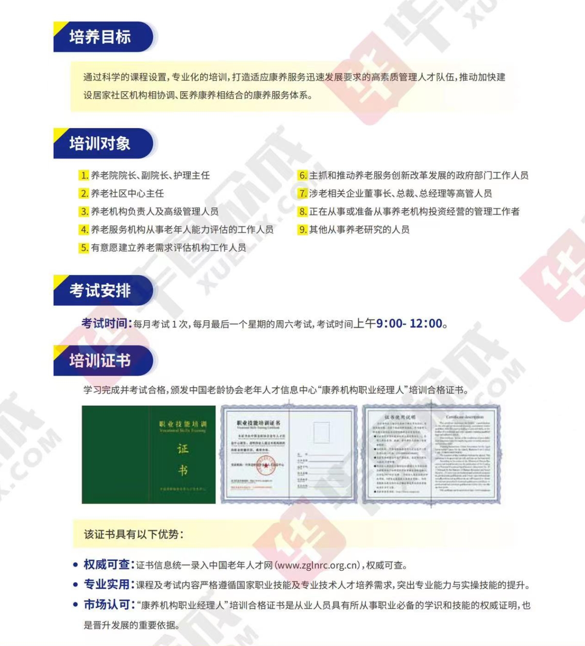 熱點商機：養(yǎng)老服務證書技能培訓！(圖5)