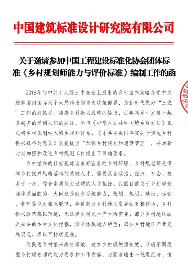 誠邀參編《鄉(xiāng)村規(guī)劃師能力與評價(jià)標(biāo)準(zhǔn)》！(圖1)