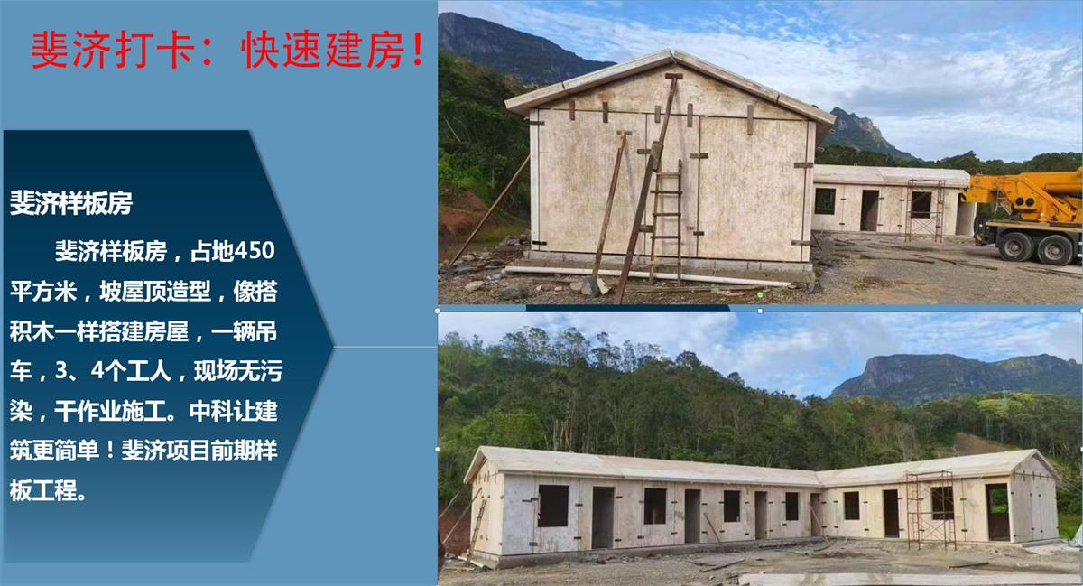 快速建房：打卡國內(nèi)、國外！(圖10)