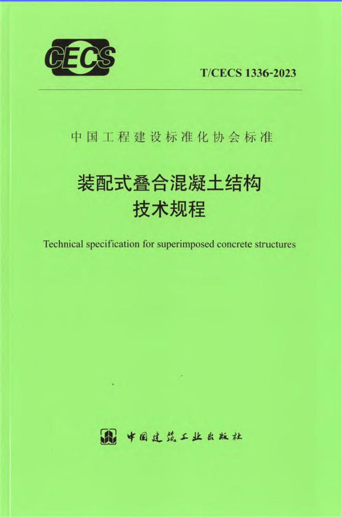 視圖快速了解：裝配式建筑EMC技術(shù)體系！(圖2)