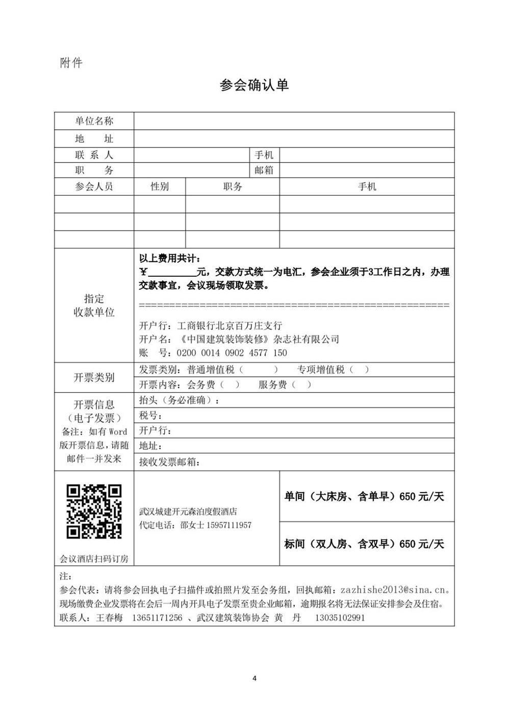 10月30日國內(nèi)盛會(huì)：展示裝配裝修新成就，分享出海案例！(圖4)