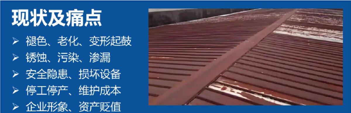 鋼結(jié)構(gòu)車間褪色、銹蝕、滲漏等修繕三種方法！(圖3)