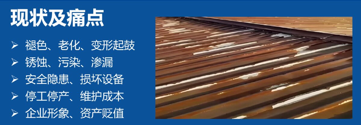 鋼結(jié)構(gòu)車間褪色、銹蝕、滲漏等修繕三種方法！(圖7)