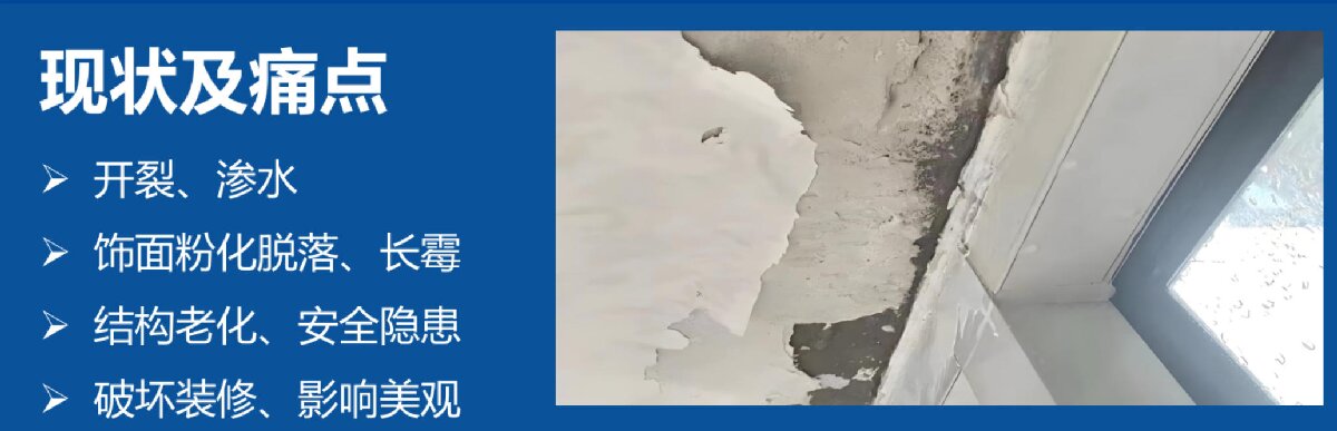 房屋外墻門(mén)窗滲水、開(kāi)裂修繕！(圖2)